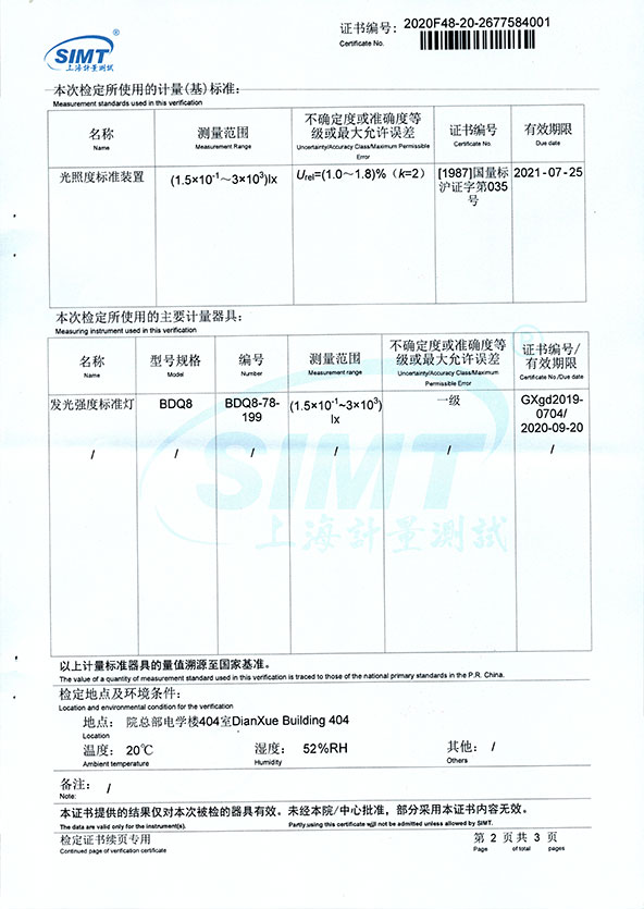 SU1L照度计检定报告-(2).jpg