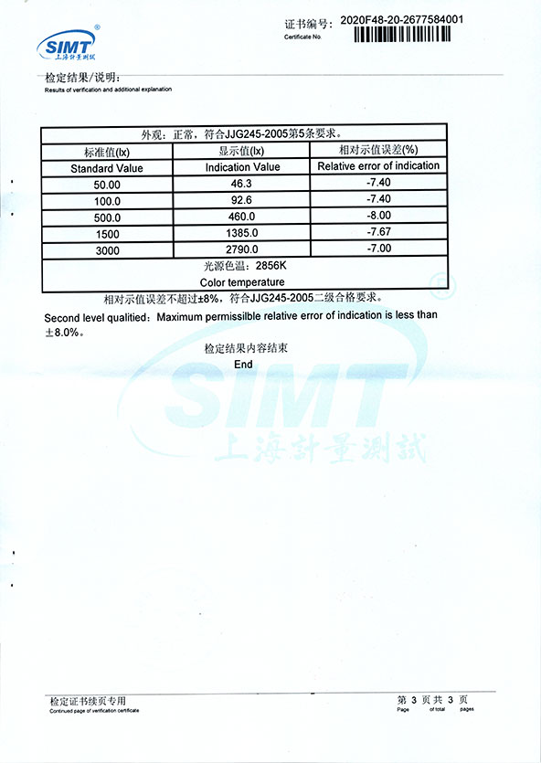 SU1L照度计检定报告-(3).jpg